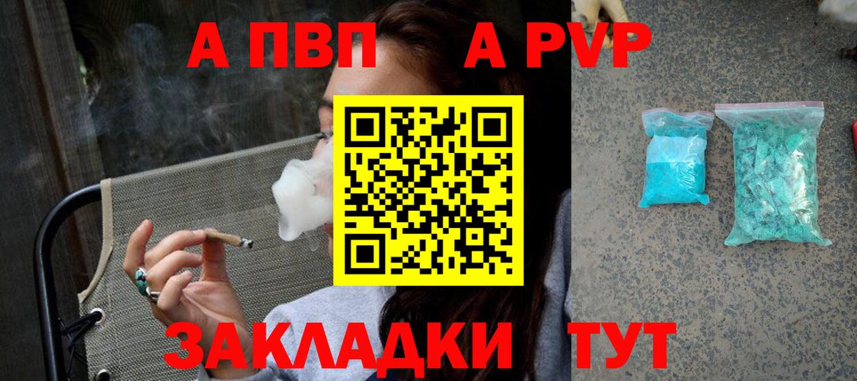 Петропавловск-Камчатский  A PVP СК  А ПВП  Вход с VPN  A PVP Crystall  А ПВП VHQ 