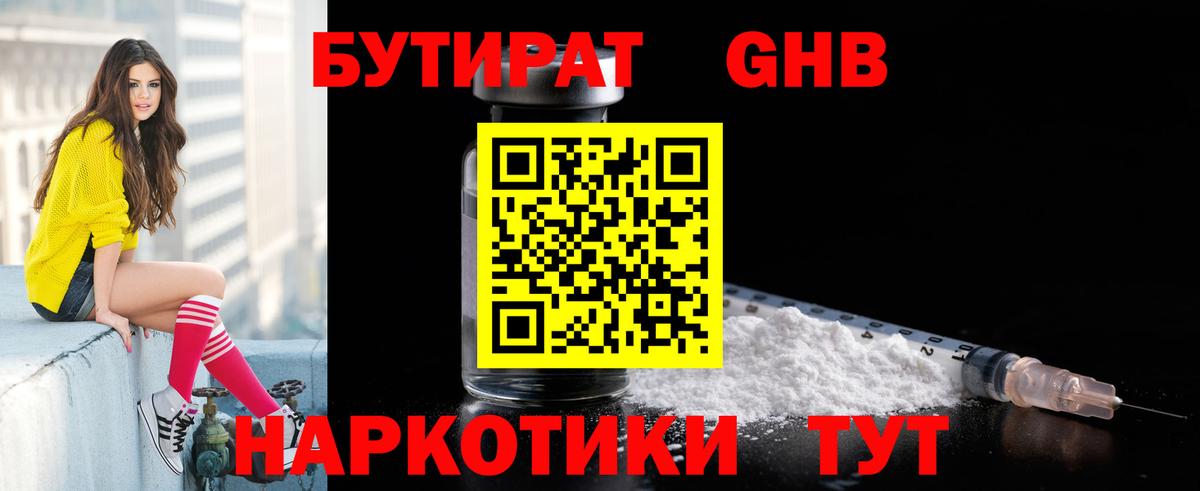 Бутират 1.4BDO  Вход с VPN  Бутират  Петропавловск-Камчатский 