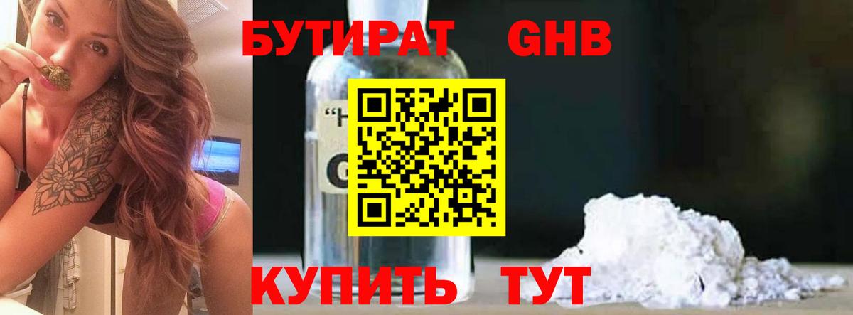 Бутират жидкий экстази Петропавловск-Камчатский