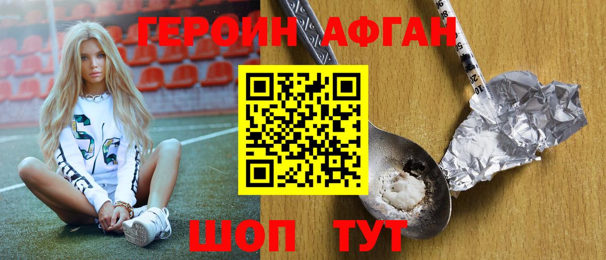 ГЕРОИН VHQ Петропавловск-Камчатский