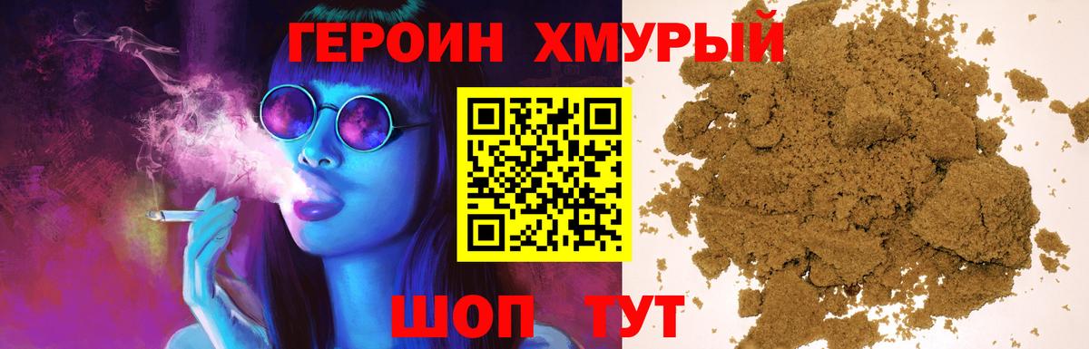 Петропавловск-Камчатский  ГЕРОИН  Вход с VPN  Героин хмурый 