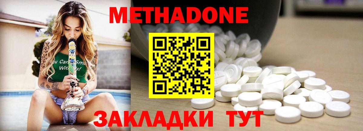 МЕТАДОН methadone  Метадон белоснежный  Вход с VPN  Петропавловск-Камчатский 