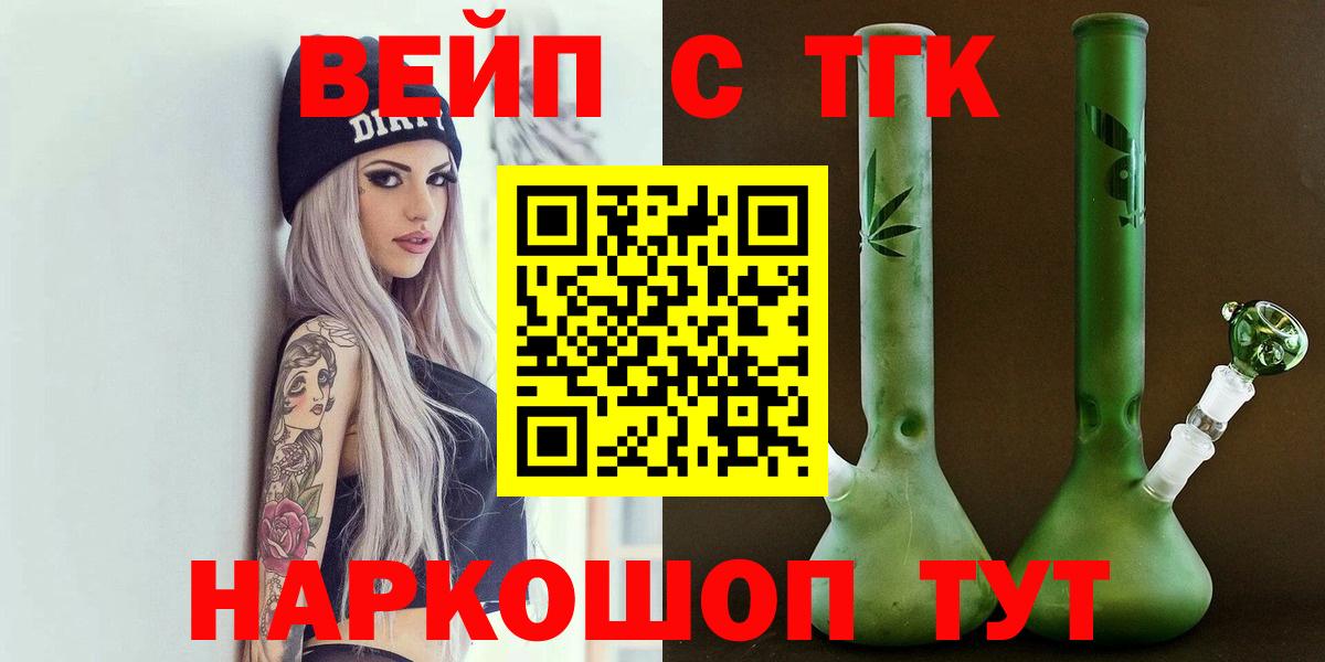 ТГК вейп с тгк Петропавловск-Камчатский